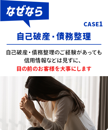 自己破産・債務整理