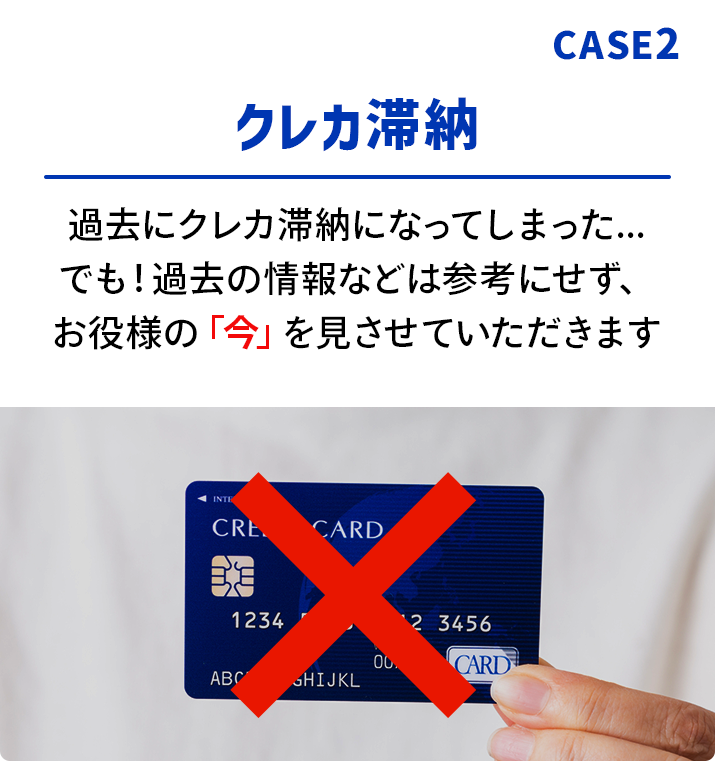 クレカ滞納
