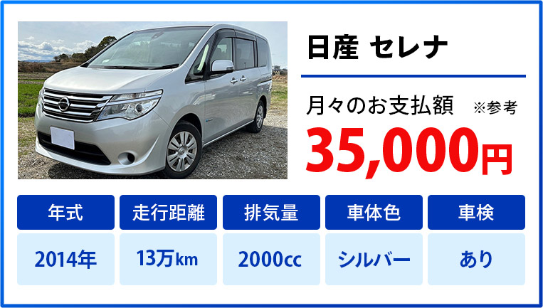 日産_セレナ